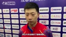 世界杯四强:马龙晋级男乒世界杯四强 过程困难直言早已有所准备
