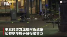 美国杀案:美国爆发击案11伤 警方拘留一人