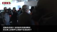 孟晚舟被拘押一周年发布公开信:温暖是照亮我前行的灯塔