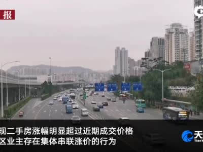 深圳住建局回应二手房涨超5%可投诉：需有串联涨价行为 - 我们视频 - 新京报网