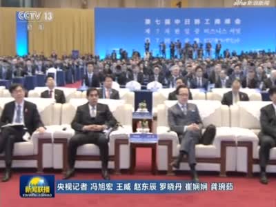 《新闻联播》视频-李克强出席第七届中日韩工商峰会