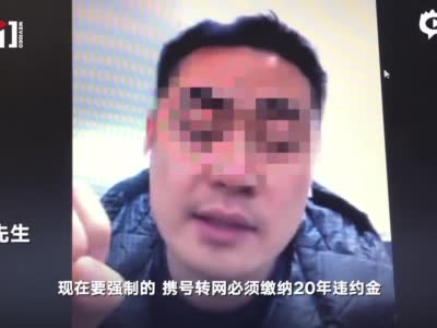#电信回应携号转网付1.8万元违约金#:因... 来自新京报 - 微博