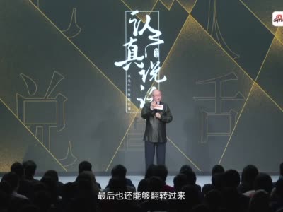 视频-2019冯仑风马牛年终秀