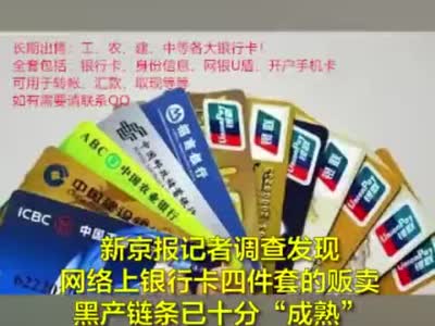 视频银行卡买卖黑产盯上农村青年 多平台存卡贩子