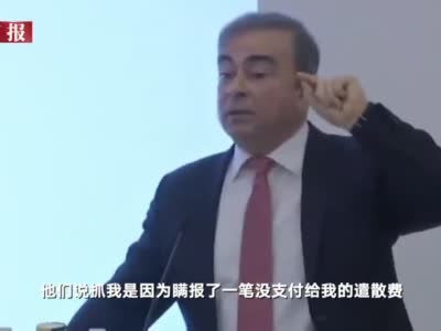 戈恩讲述监狱生活细节:牢房狭窄没有窗户 有时6天见不到人