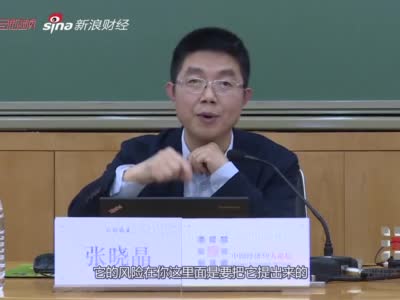 长安讲坛张晓晶:周期还没有过去