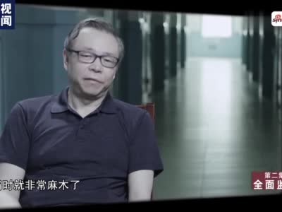 视频-“反腐大片”《国家监察》第二集：全面监督