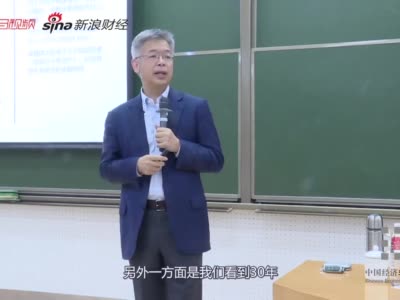 长安讲坛黄益平:金融抑制的影响可能是两方面