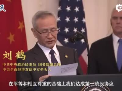 【现场视频】中美签署第一阶段经贸协议
