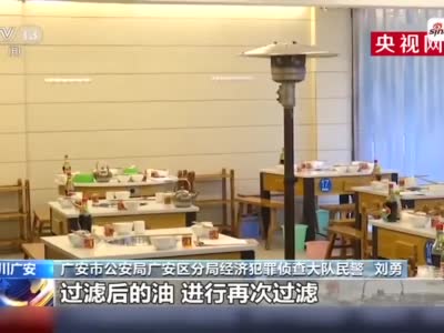 四川广元20家无良火锅店用地沟油做锅底