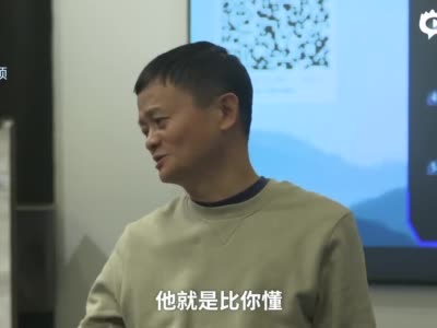 马云谈领导力：让聪明的人一起干活