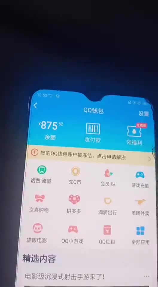 把我qq钱包永久都冻结里面有钱提不出来