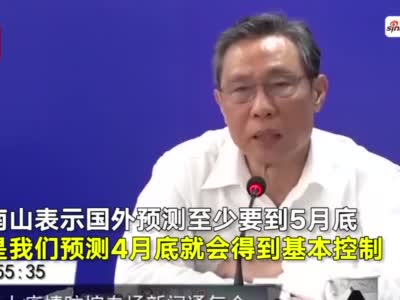视频|钟南山谈疫情限制胸中有数:国外说5月终,吾说4月终,看谁准!