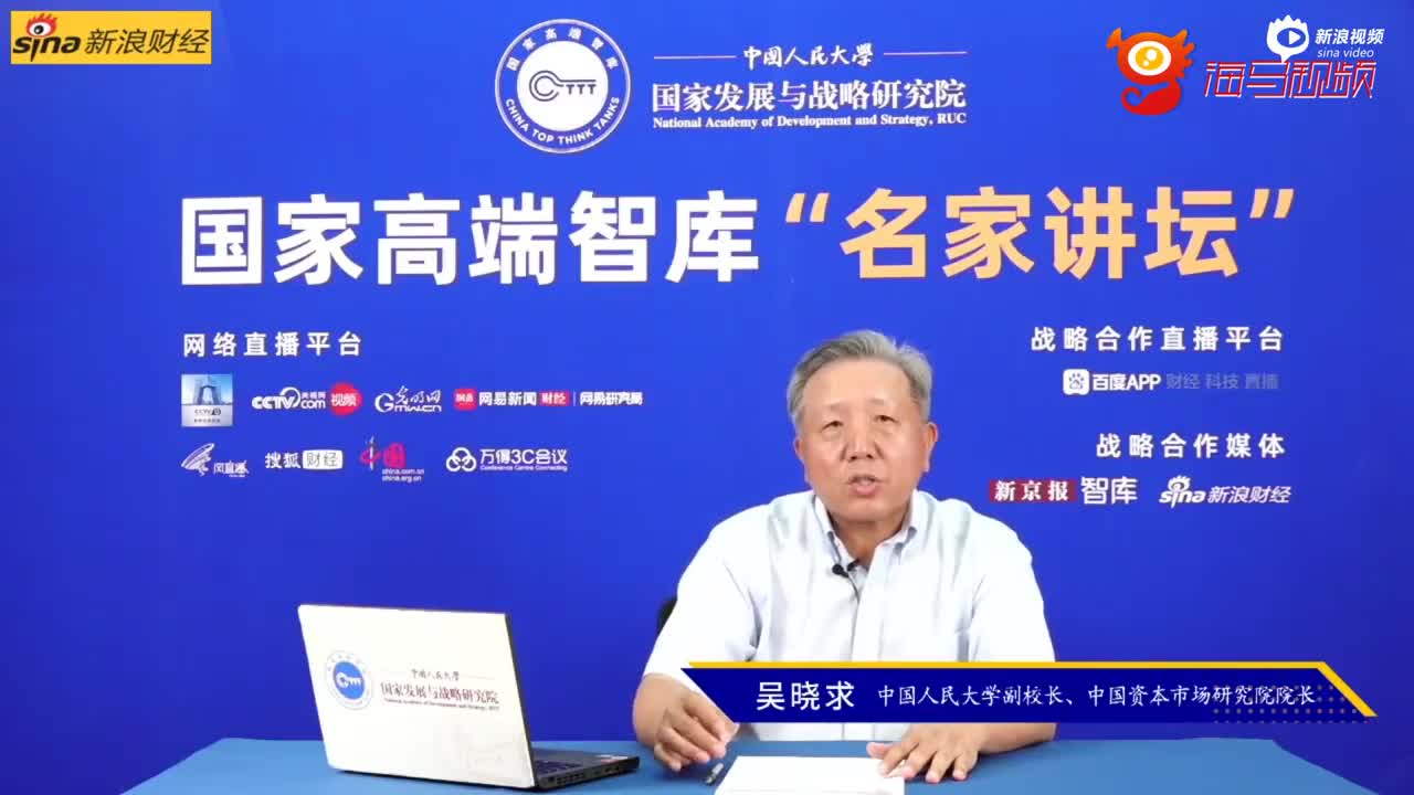 吴晓求：中国经济发展的外部环境发生了重大变化