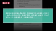 视频|阿联酋航空为拉客拼了？若旅行期死于新冠 将付医疗殡葬费