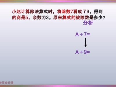 三年级数学 错将除数7看成9 得到商5余3 计算原算式的被除数 新浪新闻