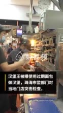 汉堡王被顶格重罚 上海一门店也曾因用过期面包被罚