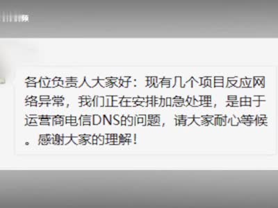 湖南电信网络崩了 你的网页今天打得开吗？