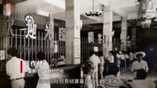 视频|汕头：“百年商埠”到活力特区 金融支持外贸发展