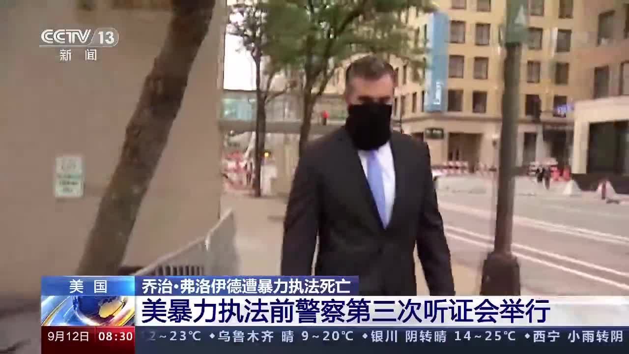 明尼阿波利斯市法院举行对美4名暴力执法前警察的第三次听证会 明尼阿波利斯 新浪新闻