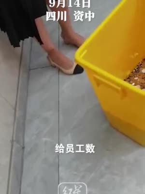 6000元离职赔偿金全是硬币 公司会计：不是假币，可以使用