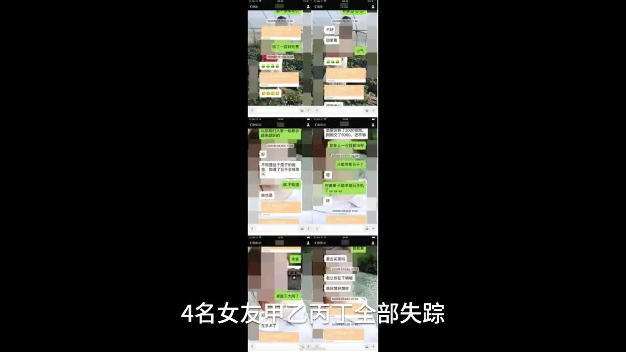 男子同时交往4个“女友” 转账40万后全部失踪！