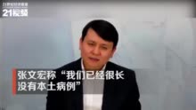 十一能出去浪吗？张文宏:“浪”要100%正常，现在是90%