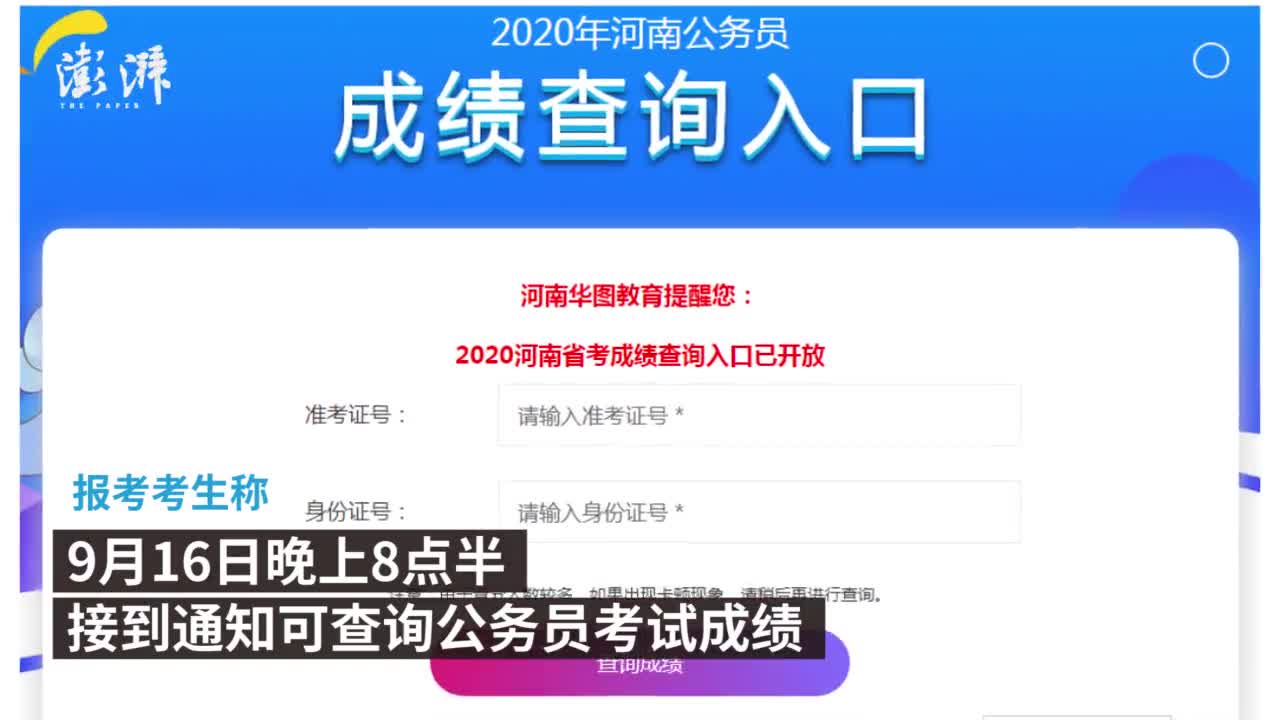 河南公務員考試成績近38小時無法查詢官方人數過多