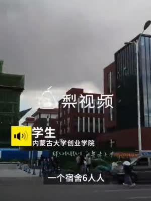 内蒙古大学创业学院回应1620元天价校园网费：没那么高 符合规定