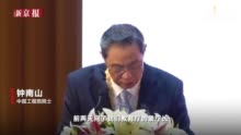 视频|钟南山表示抗疫让年轻人感受到医生价值
