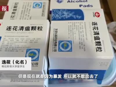中国留学生如何应对英国大学疫情？不敢出门 连夜买消毒水