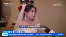 婚礼“挤爆”黄金周!婚庆用品租售靠抢 “甜蜜消费”太惊人