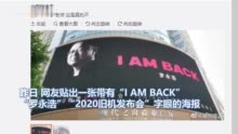 罗永浩回归：等了两年的坚果手机发布会你期待吗