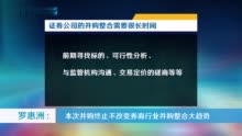 国联国金并购终止 券商业整合趋势是否改变？