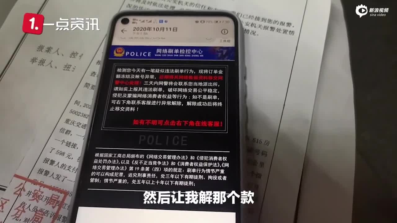 为赚取“我爱超值”App上10元兼职费 女大学生被骗5万