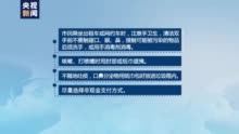 北京市疾控中心：发热乘客乘出租车网约车应戴口罩坐后排