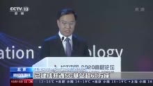 中国国际信息通信展14日在京举办 我国5G终端连接数超1.5亿