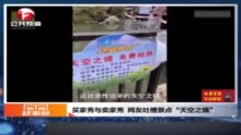 “照骗党”栽了！湖南“天空之镜”虚假宣传被罚12万