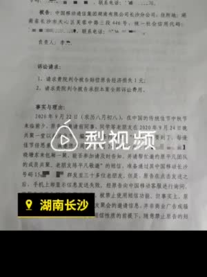 男子起诉中国移动要求其赔偿1元：群发聚餐信息被禁短信功能