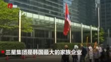 三星会长李健熙去世，他如何一手打造了韩国“第一财阀”