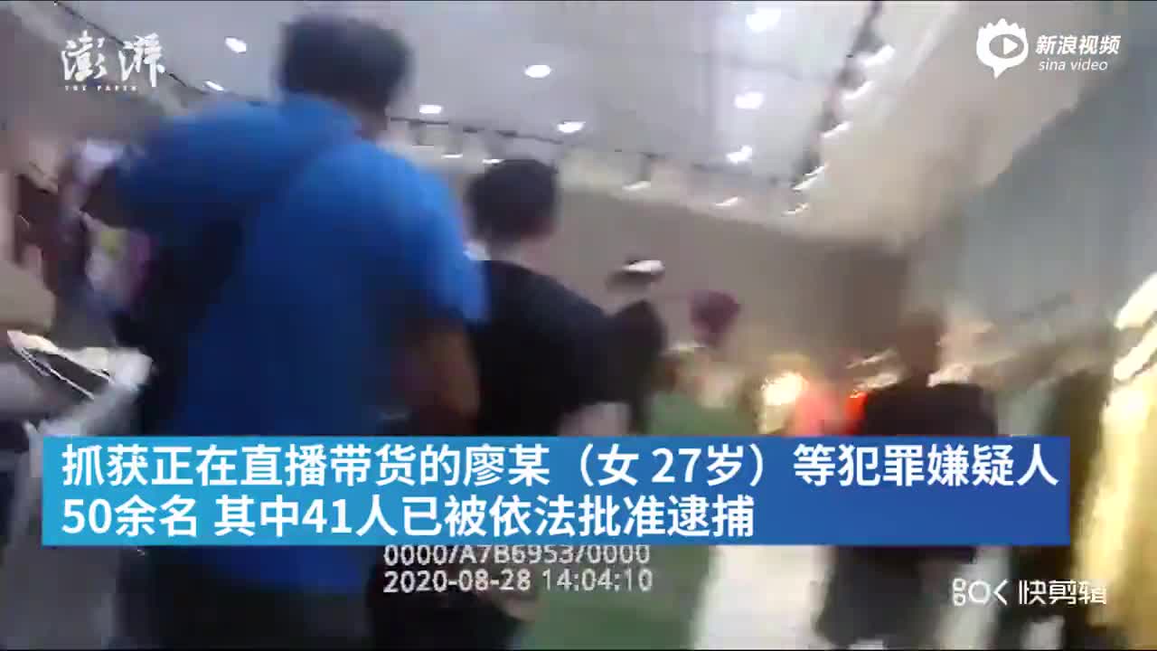 网红女主播直播中被抓后续：已查实5家商家涉嫌售假