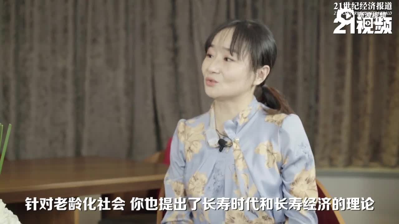 陈东升：穿越长寿经济