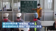 视频|大凉山工厂车间里的文化补习班：6年帮近500人“脱盲”
