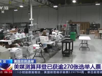 多国领导人祝贺拜登
