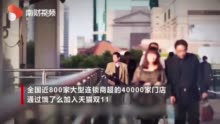视频|天猫双11饿了么商超订单同比增长11倍