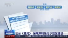 最高法出台《意见》 保障深圳先行示范区建设