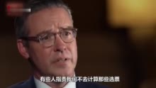 “开票以来，计票人员持续收到死亡威胁”
