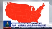 美国6天新增确诊超百万例 平均每30名美国人中就有1人确诊