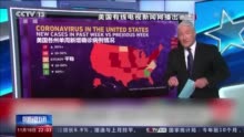 抗疫让步党争！美49州“标红”为疫情重灾区 各州仍“各自为政”