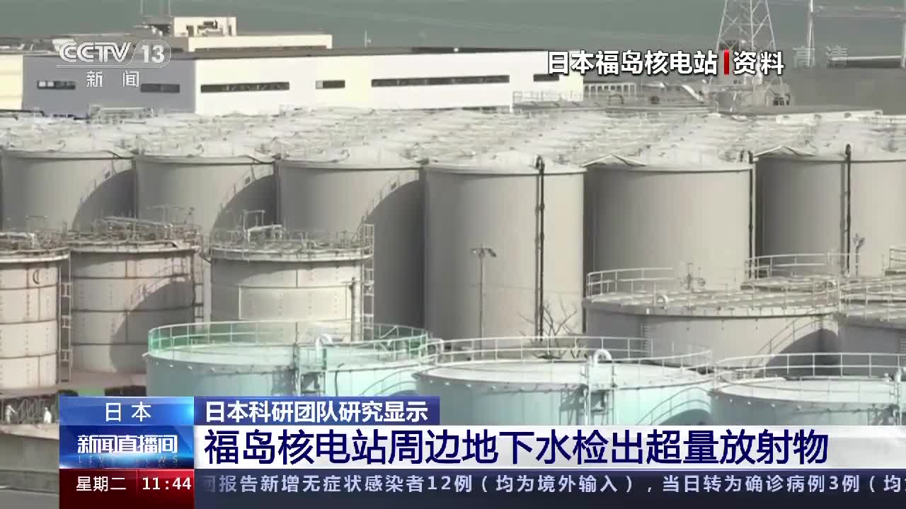 日本科研團隊福島核電站周邊地下水中含有超量放射物